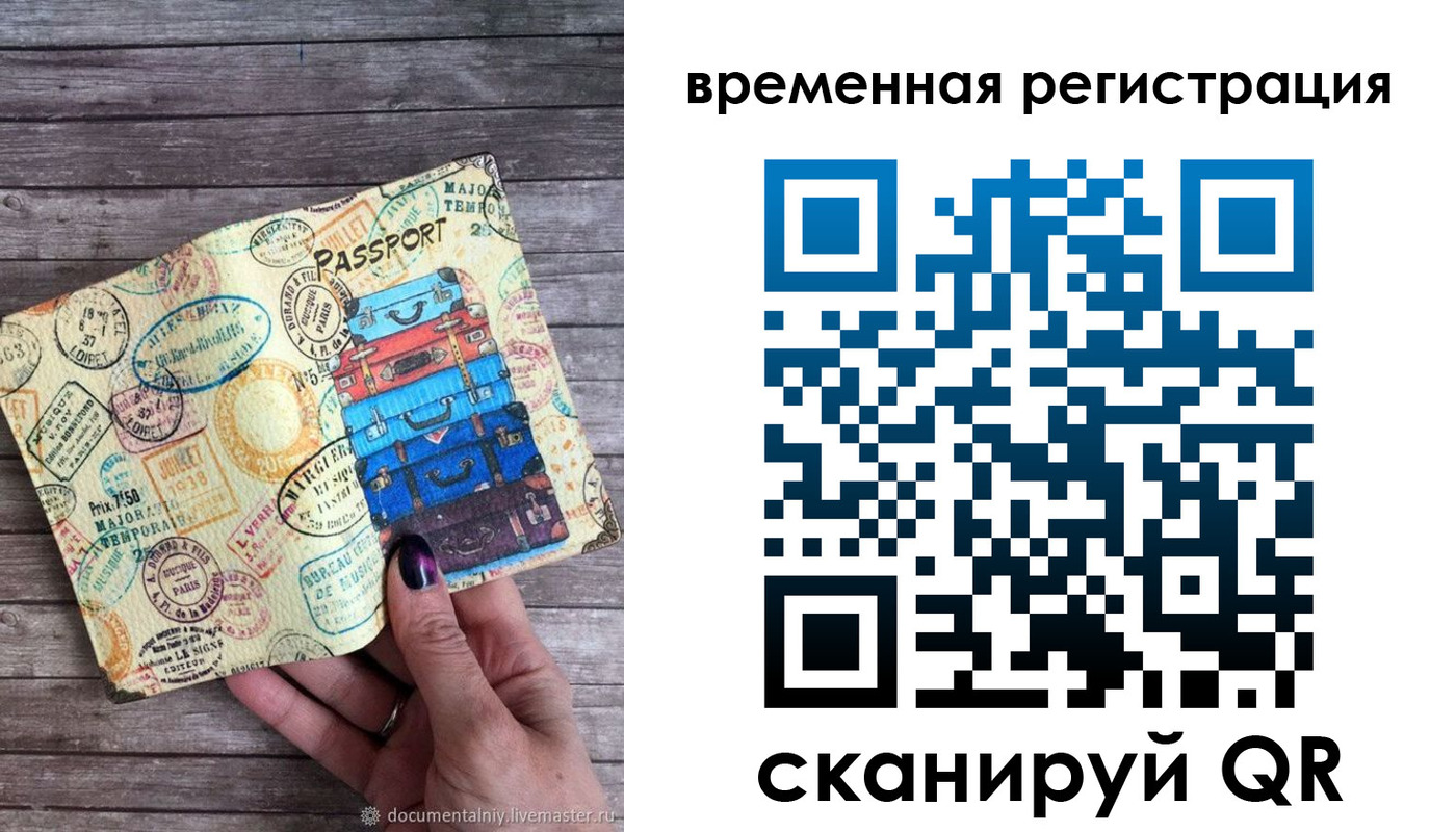 временная регистрация в квартире в Хабаровском крае