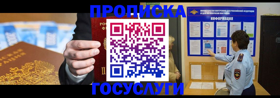 прописка 2025 в Хабаровском крае