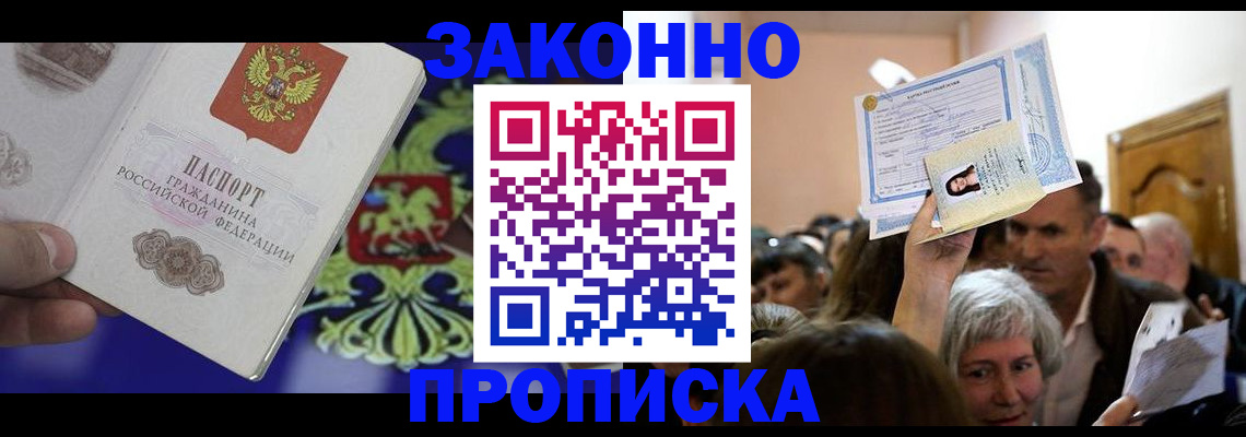 прописка ребенка в Хабаровском крае