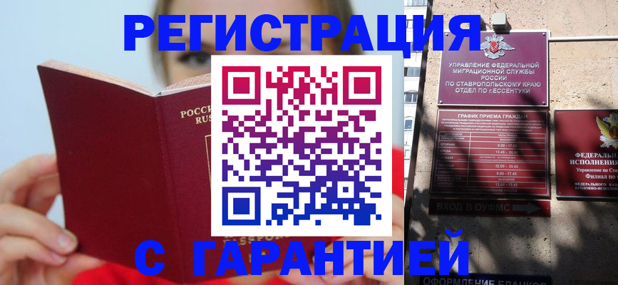купить прописку в Хабаровском крае